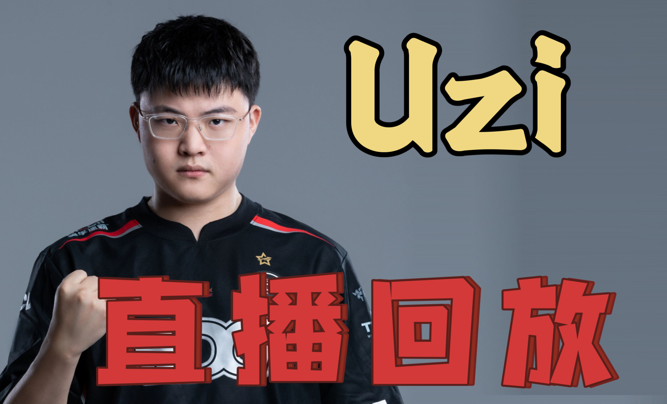 Uzi赛事官方发布大胜新规，快船争议不断！的简单介绍